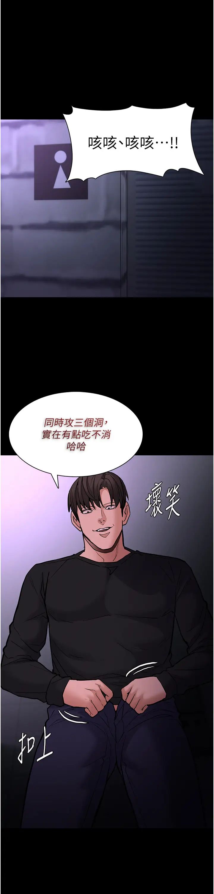 痴汉成瘾第93話-就是賤，每次操才會有反應