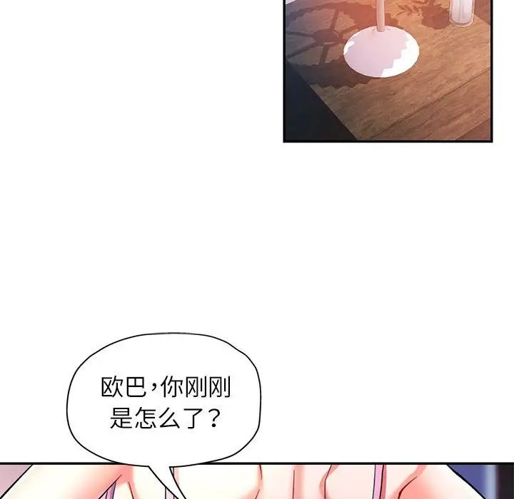 可以爱你吗第16話