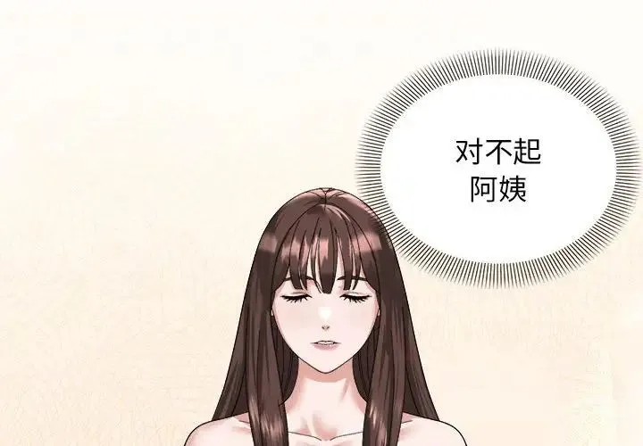邻居跑路中-第5話 - 图片 4