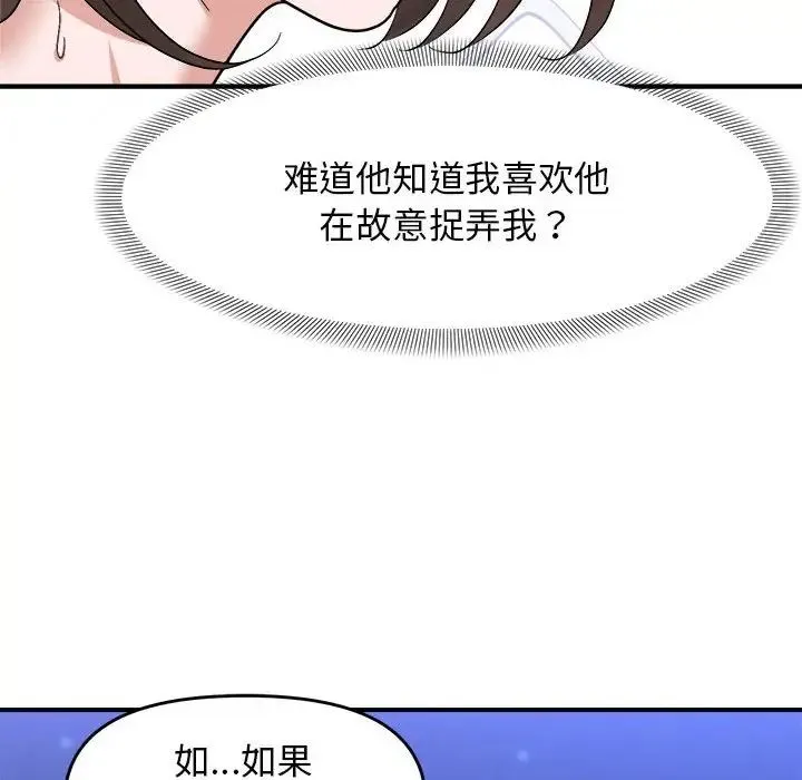 邻居跑路中-第5話 - 图片 40