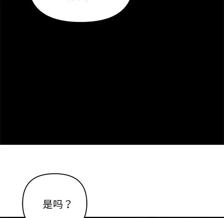 邻居跑路中-第5話 - 图片 31