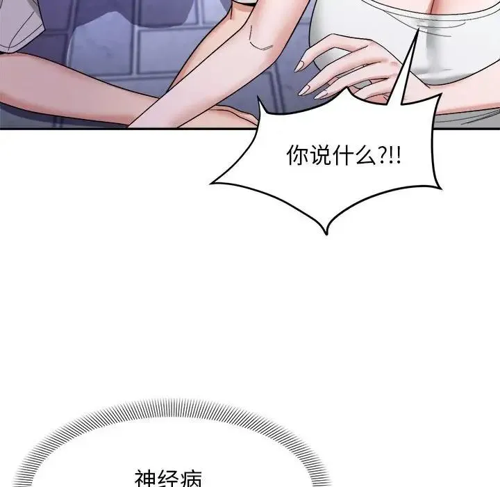 邻居跑路中-第5話 - 图片 38