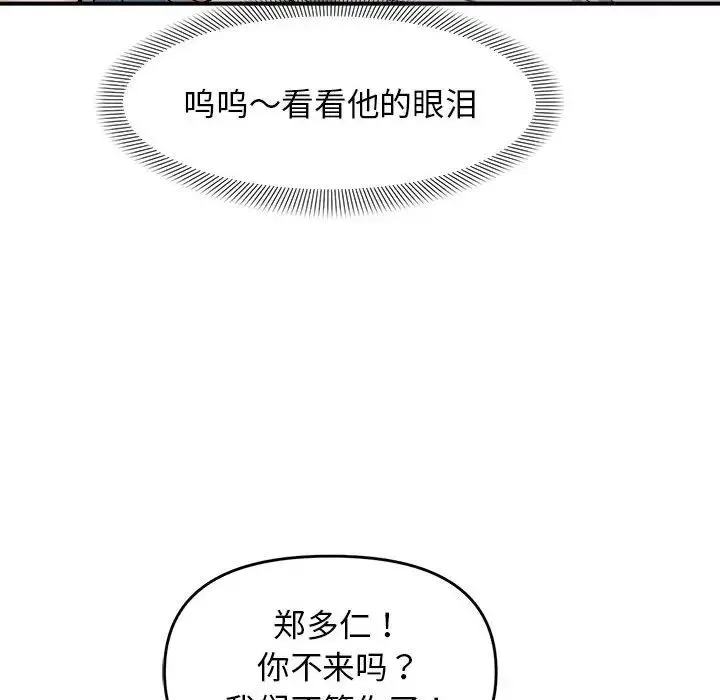 邻居跑路中-第5話 - 图片 56