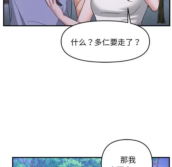 邻居跑路中第5話