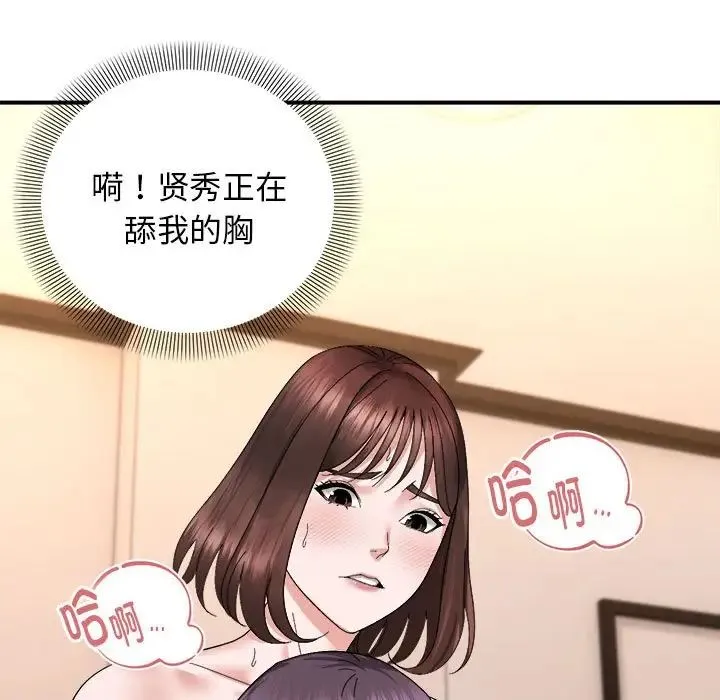 邻居跑路中-第5話 - 图片 80