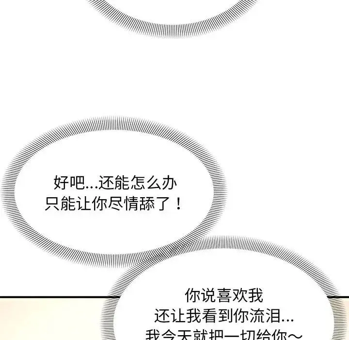 邻居跑路中-第5話 - 图片 82