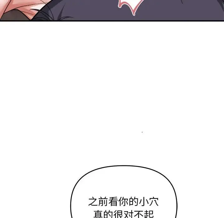 邻居跑路中-第5話 - 图片 98