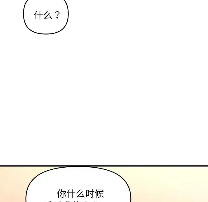 邻居跑路中-第5話 - 图片 101