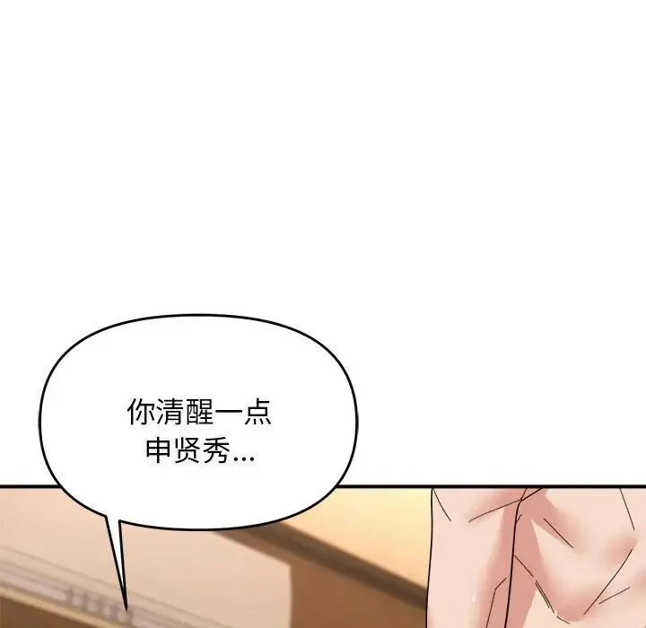 邻居跑路中-第5話 - 图片 117