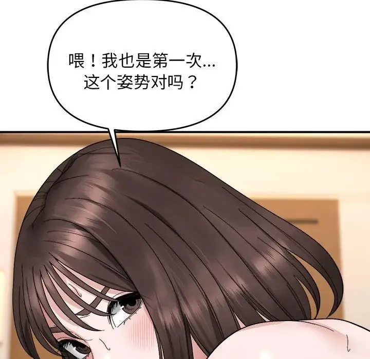 邻居跑路中-第5話 - 图片 115