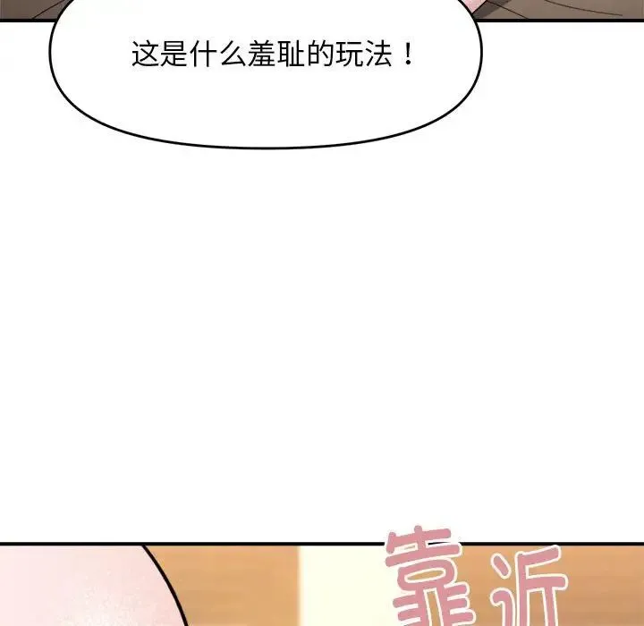 邻居跑路中-第5話 - 图片 126