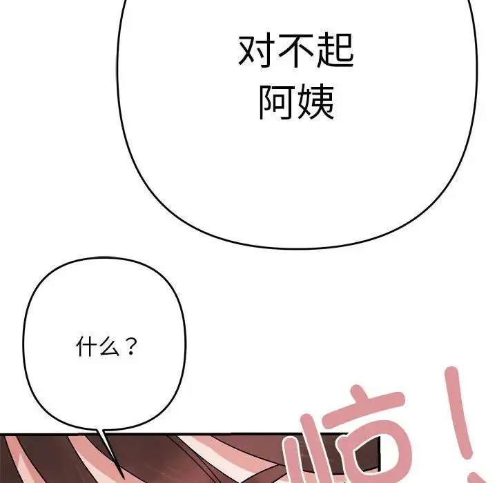 邻居跑路中第5話