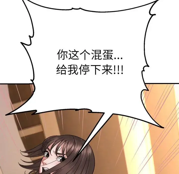 邻居跑路中-第5話 - 图片 132