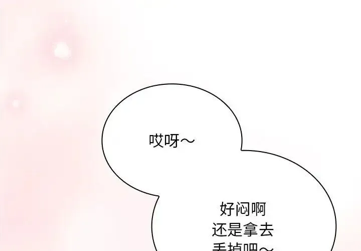 不请自来的未婚妻-第88話 - 图片 4