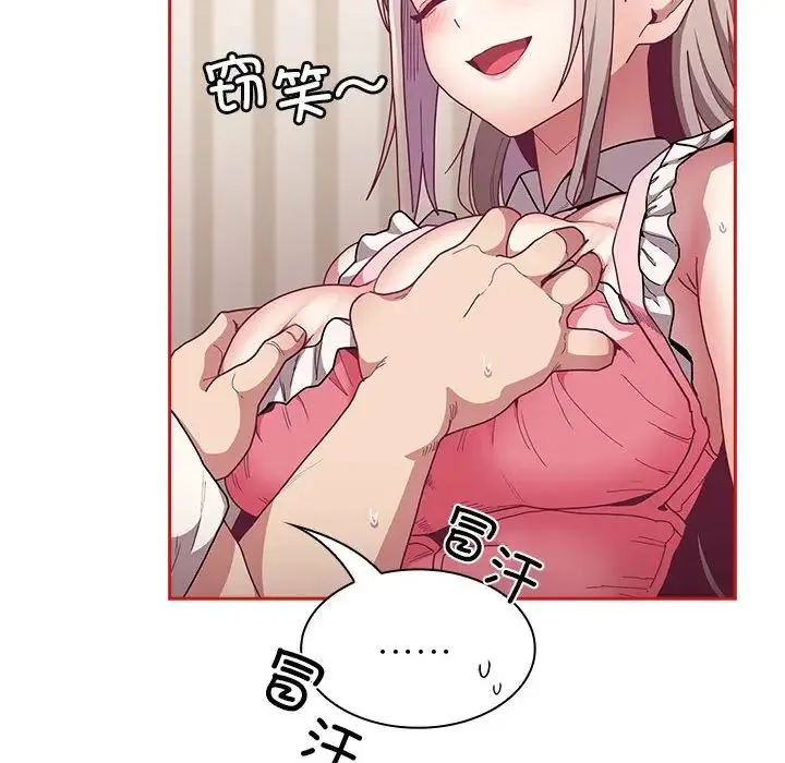 不請自來的未婚妻第88話