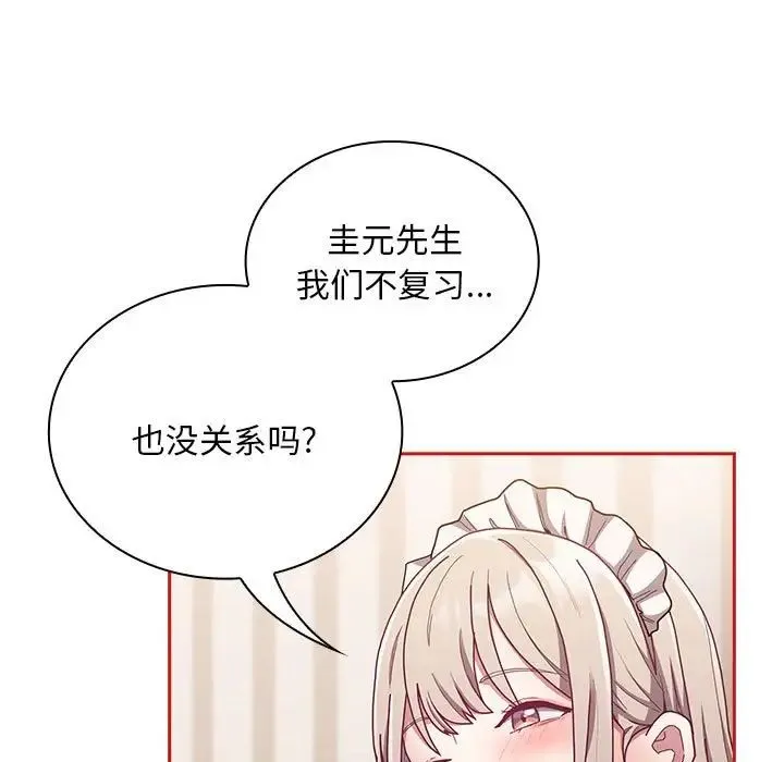 不請自來的未婚妻第88話