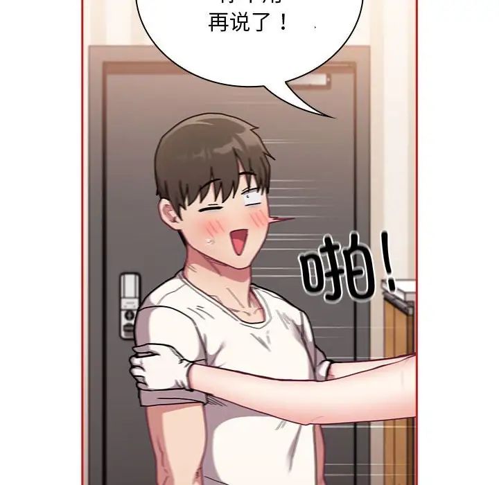 不请自来的未婚妻第88話