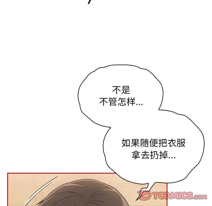 不請自來的未婚妻第88話