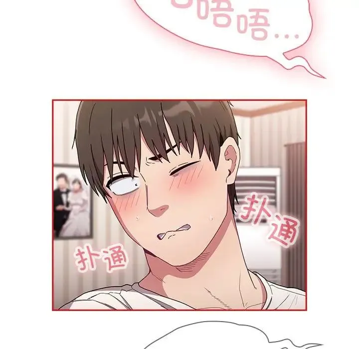 不請自來的未婚妻第88話