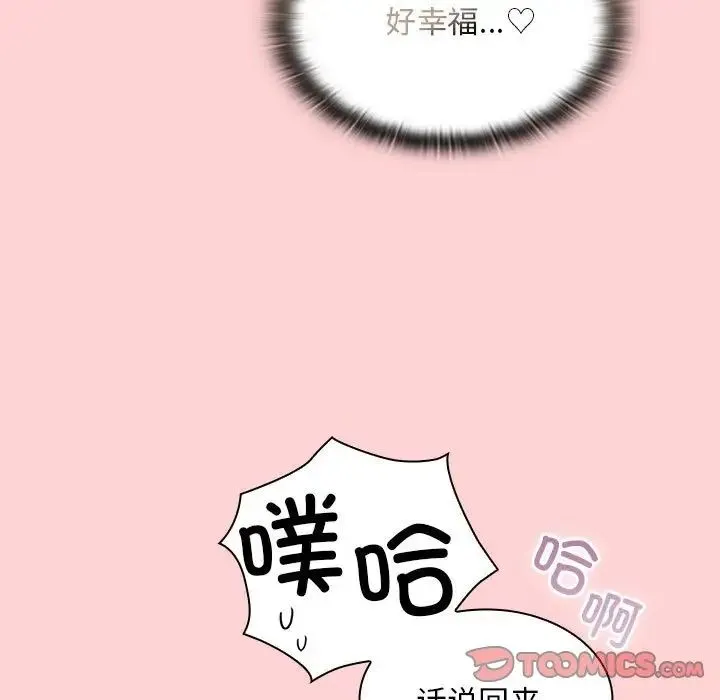 不請自來的未婚妻第88話