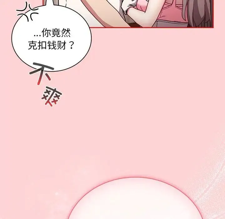 不請自來的未婚妻第88話