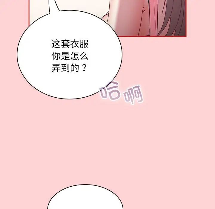 不请自来的未婚妻第88話