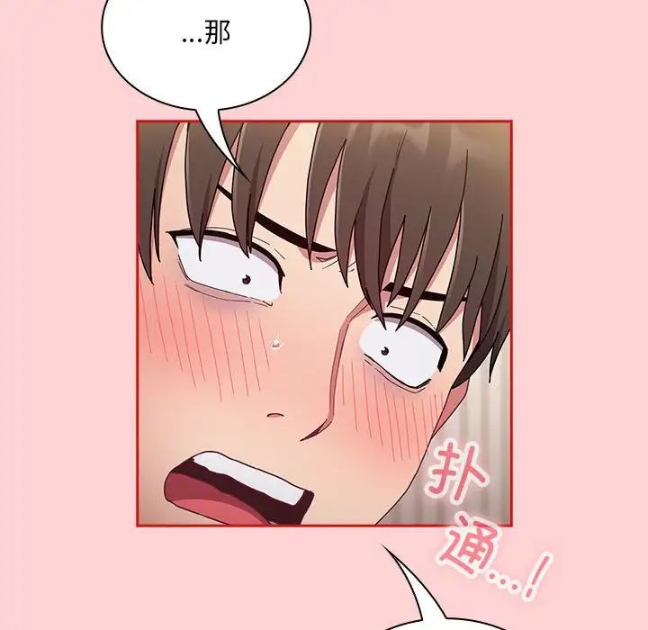 不请自来的未婚妻第88話