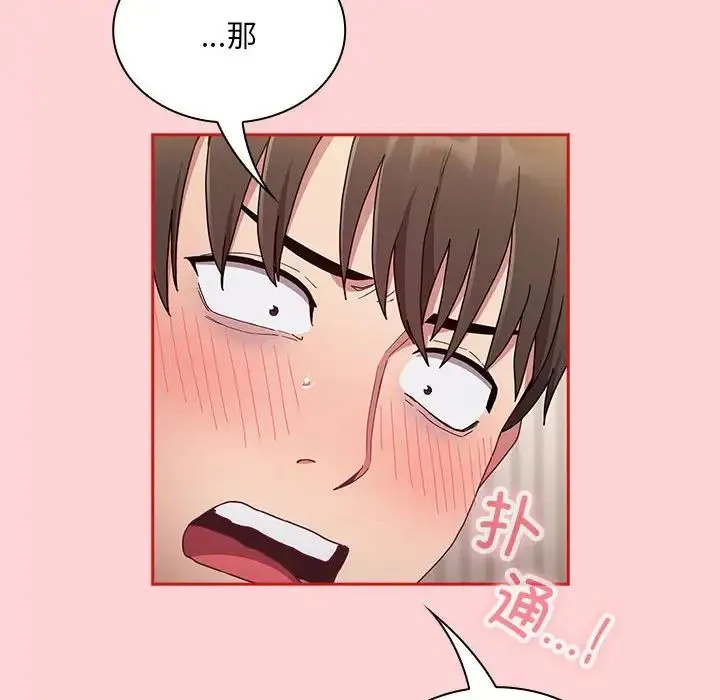 不請自來的未婚妻第88話