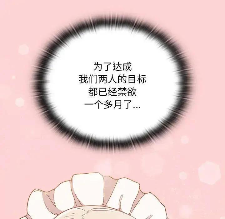 不请自来的未婚妻-第88話 - 图片 56