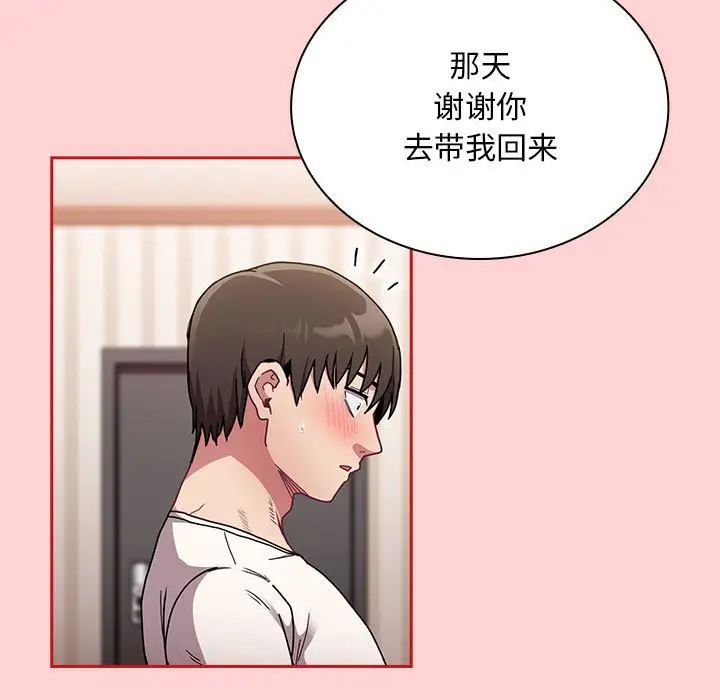不請自來的未婚妻第88話