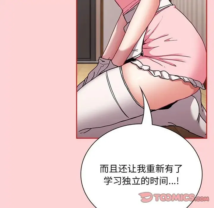 不請自來的未婚妻第88話