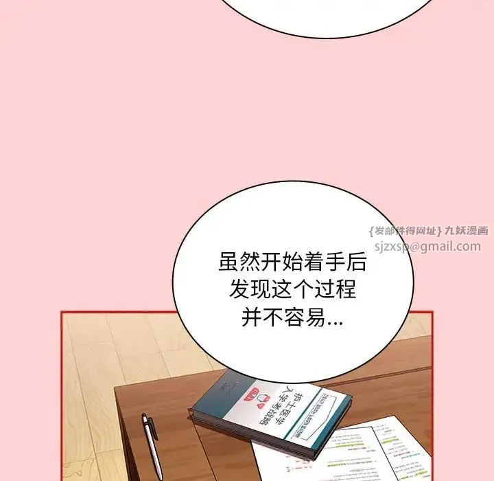 不請自來的未婚妻第88話