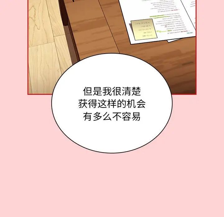 不请自来的未婚妻第88話