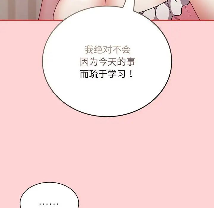 不请自来的未婚妻第88話