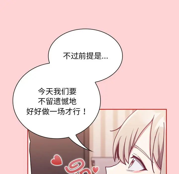 不请自来的未婚妻第88話