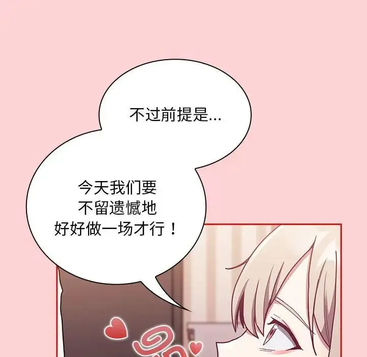 不请自来的未婚妻-第88話 - 图片 70