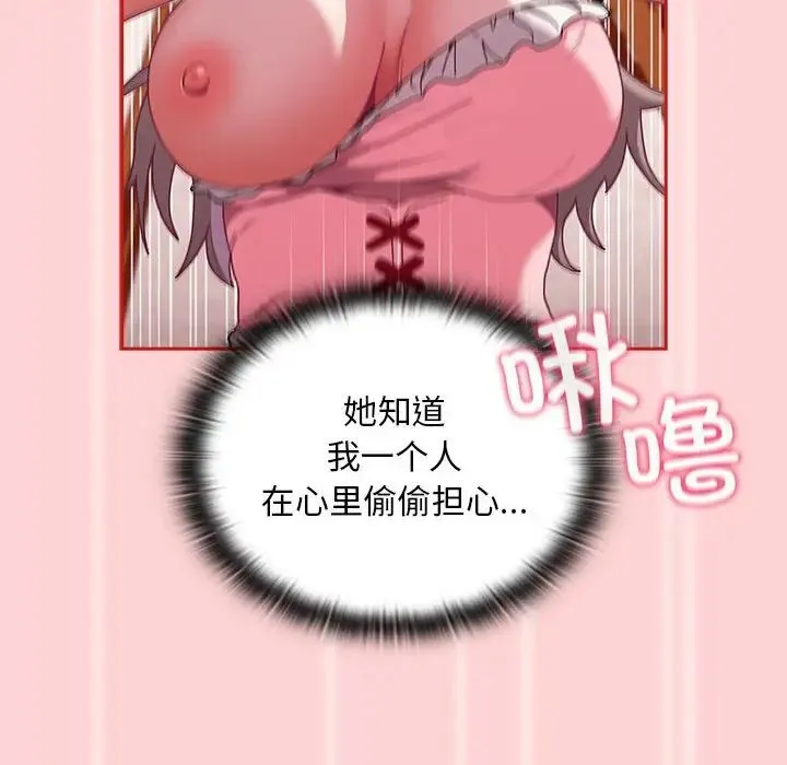不請自來的未婚妻第88話