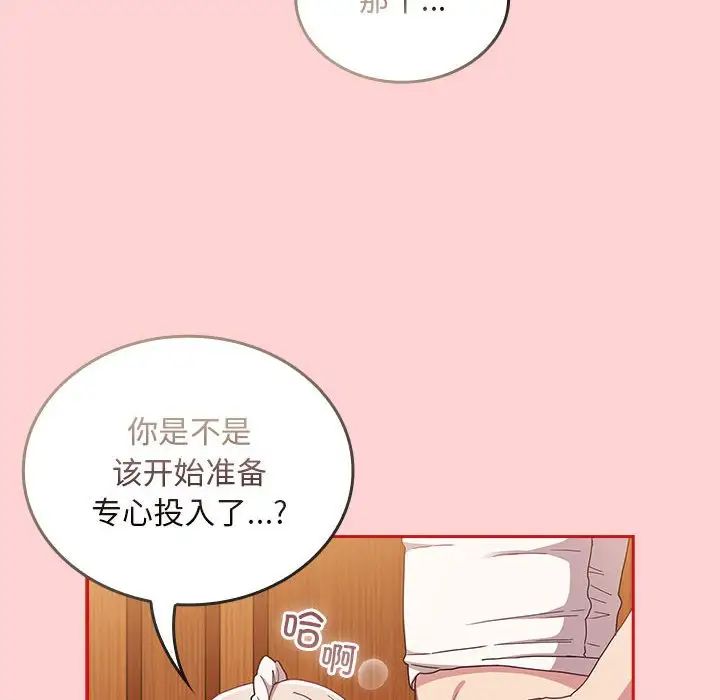 不请自来的未婚妻第88話