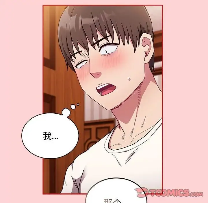 不請自來的未婚妻第88話