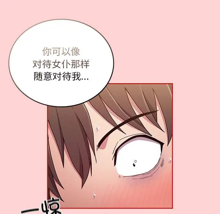 不請自來的未婚妻第88話