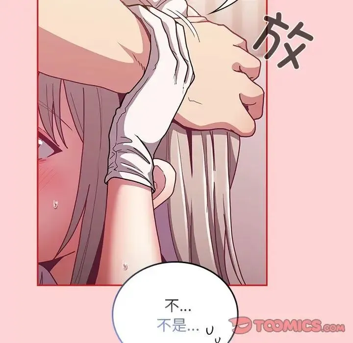 不請自來的未婚妻第88話