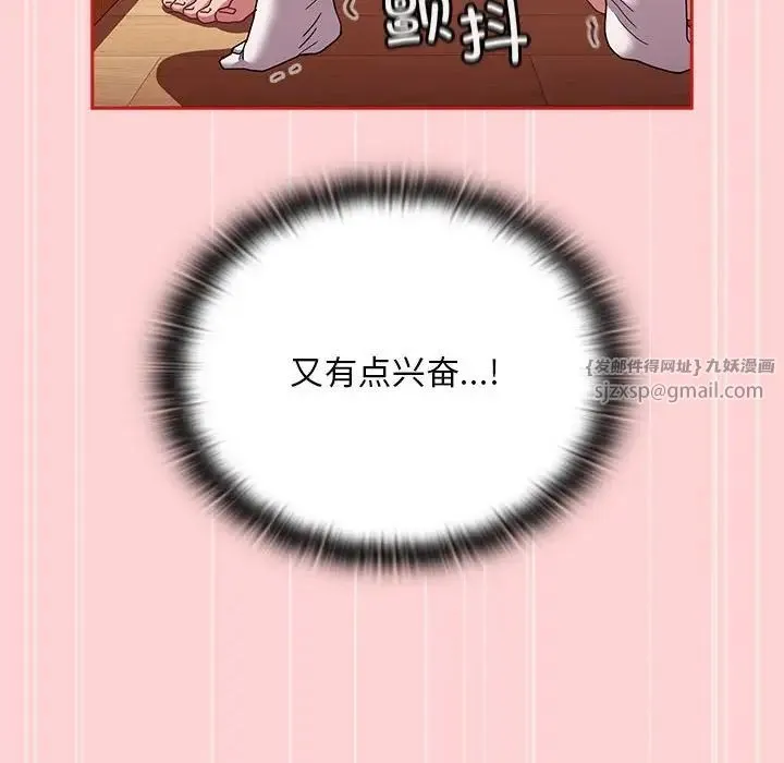 不请自来的未婚妻-第88話 - 图片 96