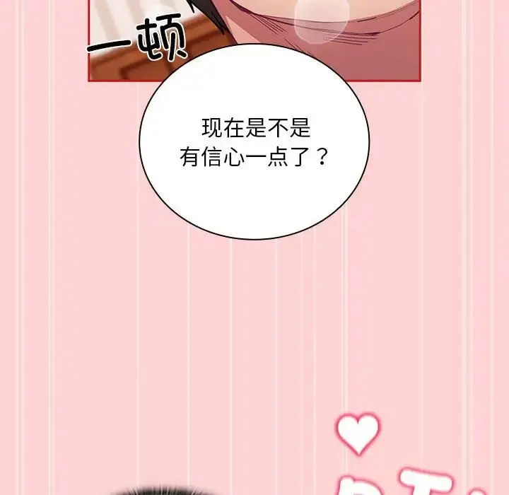 不请自来的未婚妻-第88話 - 图片 98