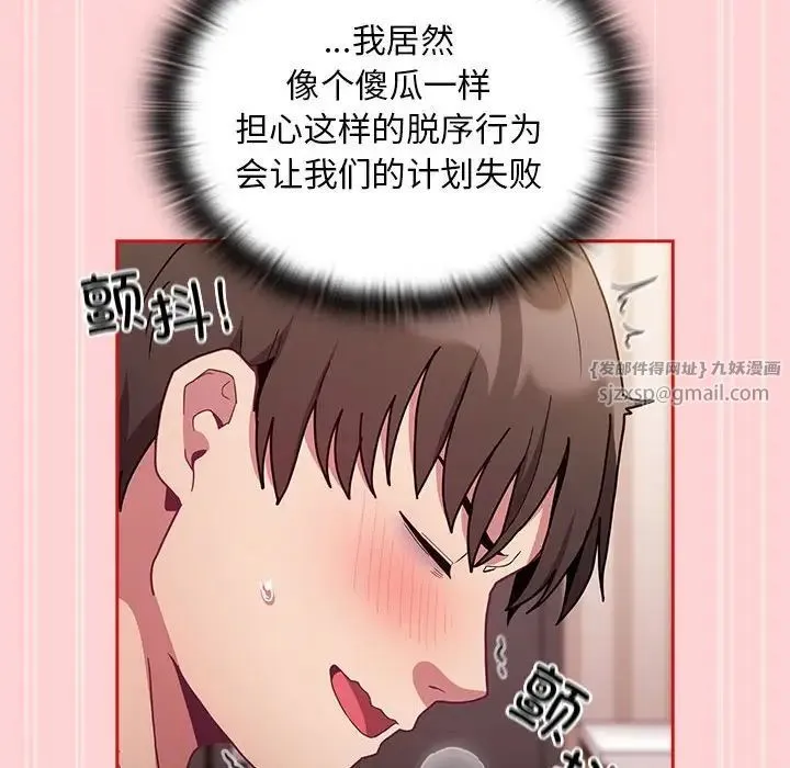 不請自來的未婚妻第88話