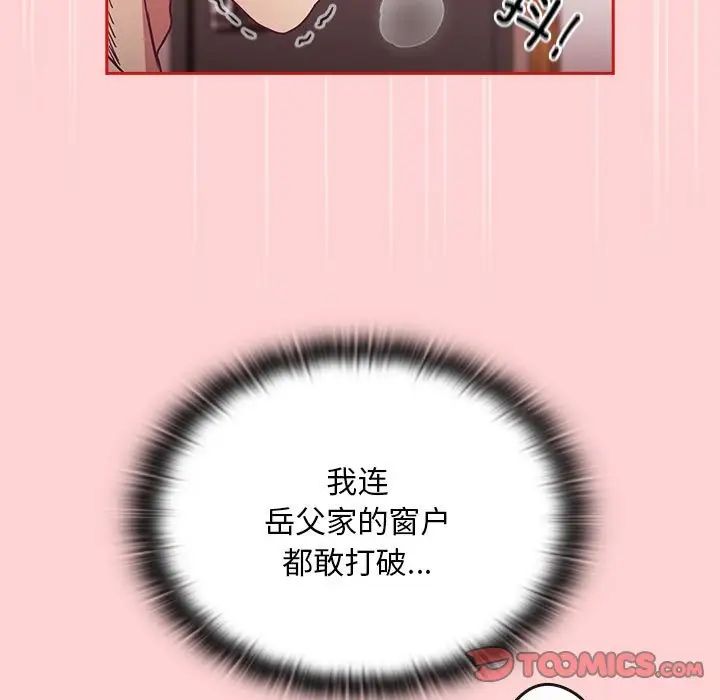 不请自来的未婚妻第88話