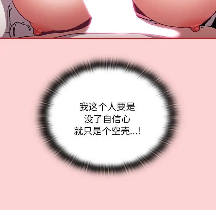 不請自來的未婚妻第88話