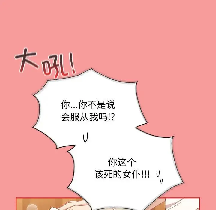 不請自來的未婚妻第88話