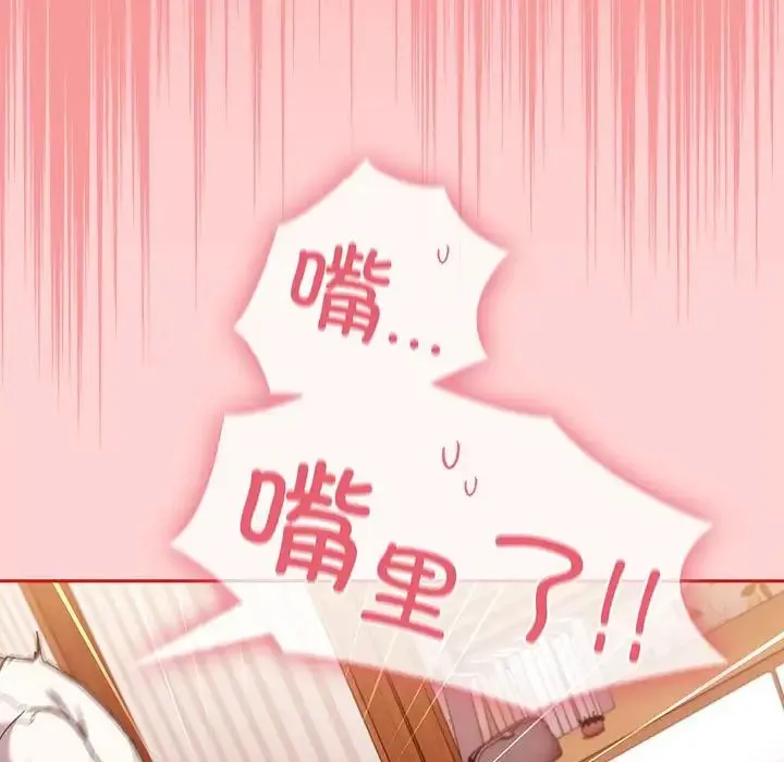 不請自來的未婚妻第88話
