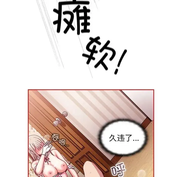 不請自來的未婚妻第88話