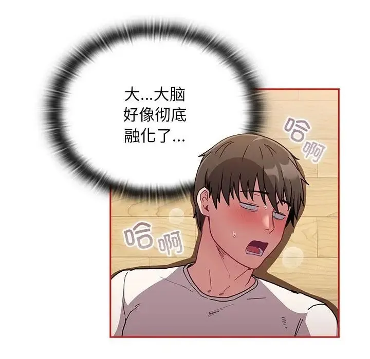 不請自來的未婚妻第88話